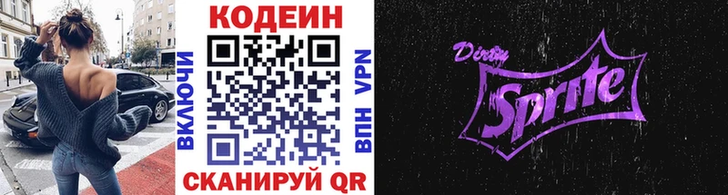 Кодеин Purple Drank  Сортавала 